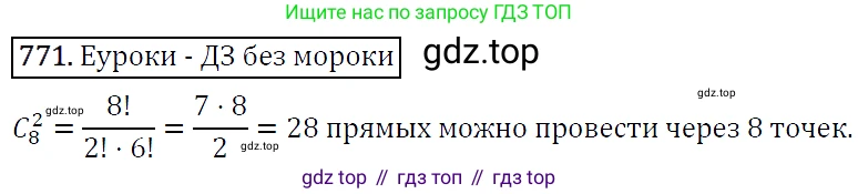 ГДЗ Алгебра, 9 класс Учебник, авторы: Макарычев Юрий Николаевич, Миндюк Нора Григорьевна, Нешков Константин Иванович, Суворова Светлана Борисовна, издательство Просвещение, Москва, 2014 - 2024, страница 196, номер 771, Решение 5
