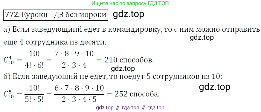 ГДЗ Алгебра, 9 класс Учебник, авторы: Макарычев Юрий Николаевич, Миндюк Нора Григорьевна, Нешков Константин Иванович, Суворова Светлана Борисовна, издательство Просвещение, Москва, 2014 - 2024, страница 196, номер 772, Решение 5