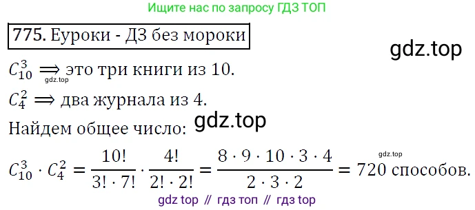 ГДЗ Алгебра, 9 класс Учебник, авторы: Макарычев Юрий Николаевич, Миндюк Нора Григорьевна, Нешков Константин Иванович, Суворова Светлана Борисовна, издательство Просвещение, Москва, 2014 - 2024, страница 197, номер 775, Решение 5