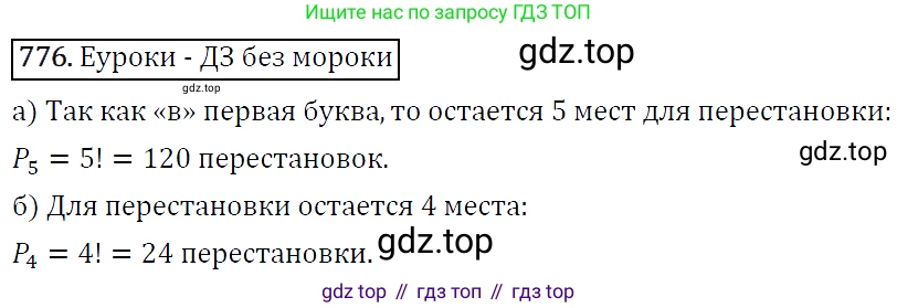 ГДЗ Алгебра, 9 класс Учебник, авторы: Макарычев Юрий Николаевич, Миндюк Нора Григорьевна, Нешков Константин Иванович, Суворова Светлана Борисовна, издательство Просвещение, Москва, 2014 - 2024, страница 197, номер 776, Решение 5