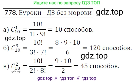 ГДЗ Алгебра, 9 класс Учебник, авторы: Макарычев Юрий Николаевич, Миндюк Нора Григорьевна, Нешков Константин Иванович, Суворова Светлана Борисовна, издательство Просвещение, Москва, 2014 - 2024, страница 197, номер 778, Решение 5