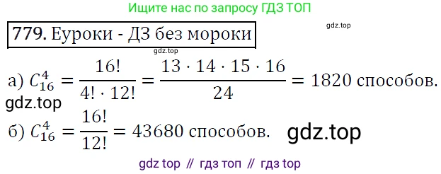ГДЗ Алгебра, 9 класс Учебник, авторы: Макарычев Юрий Николаевич, Миндюк Нора Григорьевна, Нешков Константин Иванович, Суворова Светлана Борисовна, издательство Просвещение, Москва, 2014 - 2024, страница 197, номер 779, Решение 5