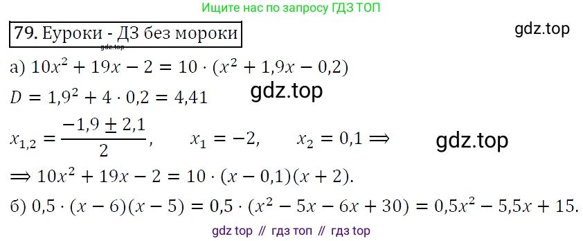 ГДЗ Алгебра, 9 класс Учебник, авторы: Макарычев Юрий Николаевич, Миндюк Нора Григорьевна, Нешков Константин Иванович, Суворова Светлана Борисовна, издательство Просвещение, Москва, 2014 - 2024, страница 30, номер 79, Решение 5