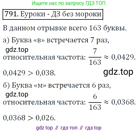 ГДЗ Алгебра, 9 класс Учебник, авторы: Макарычев Юрий Николаевич, Миндюк Нора Григорьевна, Нешков Константин Иванович, Суворова Светлана Борисовна, издательство Просвещение, Москва, 2014 - 2024, страница 201, номер 791, Решение 5