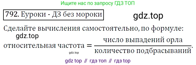 ГДЗ Алгебра, 9 класс Учебник, авторы: Макарычев Юрий Николаевич, Миндюк Нора Григорьевна, Нешков Константин Иванович, Суворова Светлана Борисовна, издательство Просвещение, Москва, 2014 - 2024, страница 202, номер 792, Решение 5
