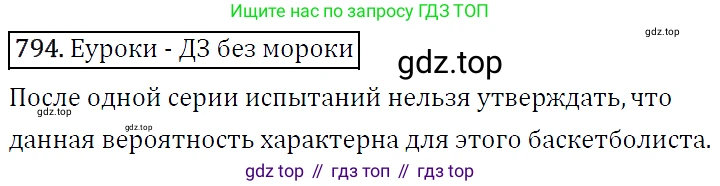 ГДЗ Алгебра, 9 класс Учебник, авторы: Макарычев Юрий Николаевич, Миндюк Нора Григорьевна, Нешков Константин Иванович, Суворова Светлана Борисовна, издательство Просвещение, Москва, 2014 - 2024, страница 202, номер 794, Решение 5