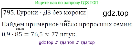 ГДЗ Алгебра, 9 класс Учебник, авторы: Макарычев Юрий Николаевич, Миндюк Нора Григорьевна, Нешков Константин Иванович, Суворова Светлана Борисовна, издательство Просвещение, Москва, 2014 - 2024, страница 202, номер 795, Решение 5