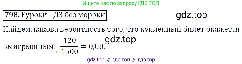 ГДЗ Алгебра, 9 класс Учебник, авторы: Макарычев Юрий Николаевич, Миндюк Нора Григорьевна, Нешков Константин Иванович, Суворова Светлана Борисовна, издательство Просвещение, Москва, 2014 - 2024, страница 208, номер 798, Решение 5