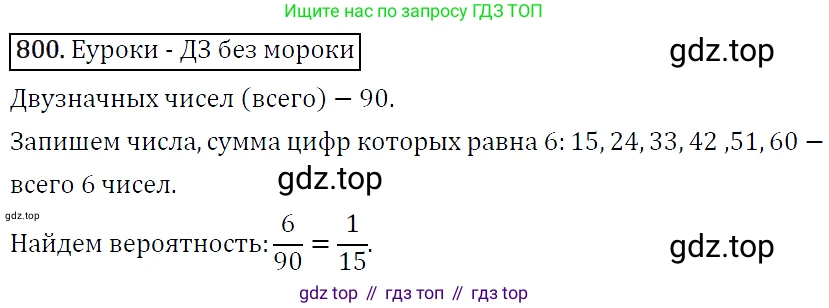 ГДЗ Алгебра, 9 класс Учебник, авторы: Макарычев Юрий Николаевич, Миндюк Нора Григорьевна, Нешков Константин Иванович, Суворова Светлана Борисовна, издательство Просвещение, Москва, 2014 - 2024, страница 208, номер 800, Решение 5