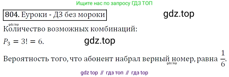 ГДЗ Алгебра, 9 класс Учебник, авторы: Макарычев Юрий Николаевич, Миндюк Нора Григорьевна, Нешков Константин Иванович, Суворова Светлана Борисовна, издательство Просвещение, Москва, 2014 - 2024, страница 208, номер 804, Решение 5
