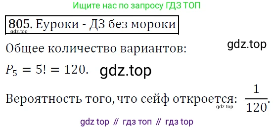 ГДЗ Алгебра, 9 класс Учебник, авторы: Макарычев Юрий Николаевич, Миндюк Нора Григорьевна, Нешков Константин Иванович, Суворова Светлана Борисовна, издательство Просвещение, Москва, 2014 - 2024, страница 209, номер 805, Решение 5