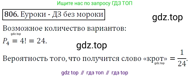 ГДЗ Алгебра, 9 класс Учебник, авторы: Макарычев Юрий Николаевич, Миндюк Нора Григорьевна, Нешков Константин Иванович, Суворова Светлана Борисовна, издательство Просвещение, Москва, 2014 - 2024, страница 209, номер 806, Решение 5