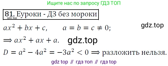 ГДЗ Алгебра, 9 класс Учебник, авторы: Макарычев Юрий Николаевич, Миндюк Нора Григорьевна, Нешков Константин Иванович, Суворова Светлана Борисовна, издательство Просвещение, Москва, 2014 - 2024, страница 30, номер 81, Решение 5