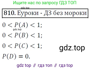 ГДЗ Алгебра, 9 класс Учебник, авторы: Макарычев Юрий Николаевич, Миндюк Нора Григорьевна, Нешков Константин Иванович, Суворова Светлана Борисовна, издательство Просвещение, Москва, 2014 - 2024, страница 209, номер 810, Решение 5