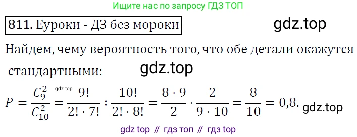 ГДЗ Алгебра, 9 класс Учебник, авторы: Макарычев Юрий Николаевич, Миндюк Нора Григорьевна, Нешков Константин Иванович, Суворова Светлана Борисовна, издательство Просвещение, Москва, 2014 - 2024, страница 209, номер 811, Решение 5