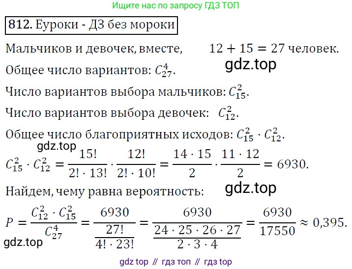 ГДЗ Алгебра, 9 класс Учебник, авторы: Макарычев Юрий Николаевич, Миндюк Нора Григорьевна, Нешков Константин Иванович, Суворова Светлана Борисовна, издательство Просвещение, Москва, 2014 - 2024, страница 209, номер 812, Решение 5