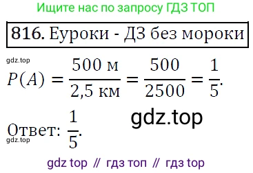 ГДЗ Алгебра, 9 класс Учебник, авторы: Макарычев Юрий Николаевич, Миндюк Нора Григорьевна, Нешков Константин Иванович, Суворова Светлана Борисовна, издательство Просвещение, Москва, 2014 - 2024, страница 210, номер 816, Решение 5