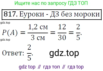 ГДЗ Алгебра, 9 класс Учебник, авторы: Макарычев Юрий Николаевич, Миндюк Нора Григорьевна, Нешков Константин Иванович, Суворова Светлана Борисовна, издательство Просвещение, Москва, 2014 - 2024, страница 210, номер 817, Решение 5