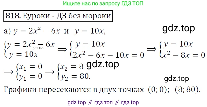 ГДЗ Алгебра, 9 класс Учебник, авторы: Макарычев Юрий Николаевич, Миндюк Нора Григорьевна, Нешков Константин Иванович, Суворова Светлана Борисовна, издательство Просвещение, Москва, 2014 - 2024, страница 210, номер 818, Решение 5