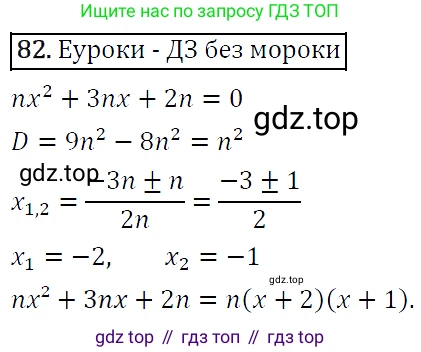 ГДЗ Алгебра, 9 класс Учебник, авторы: Макарычев Юрий Николаевич, Миндюк Нора Григорьевна, Нешков Константин Иванович, Суворова Светлана Борисовна, издательство Просвещение, Москва, 2014 - 2024, страница 30, номер 82, Решение 5