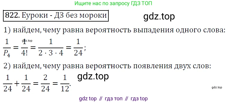 ГДЗ Алгебра, 9 класс Учебник, авторы: Макарычев Юрий Николаевич, Миндюк Нора Григорьевна, Нешков Константин Иванович, Суворова Светлана Борисовна, издательство Просвещение, Москва, 2014 - 2024, страница 215, номер 822, Решение 5