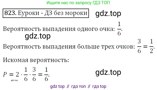 ГДЗ Алгебра, 9 класс Учебник, авторы: Макарычев Юрий Николаевич, Миндюк Нора Григорьевна, Нешков Константин Иванович, Суворова Светлана Борисовна, издательство Просвещение, Москва, 2014 - 2024, страница 215, номер 823, Решение 5