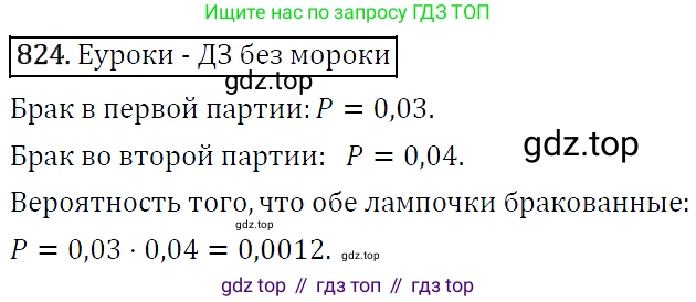 ГДЗ Алгебра, 9 класс Учебник, авторы: Макарычев Юрий Николаевич, Миндюк Нора Григорьевна, Нешков Константин Иванович, Суворова Светлана Борисовна, издательство Просвещение, Москва, 2014 - 2024, страница 215, номер 824, Решение 5