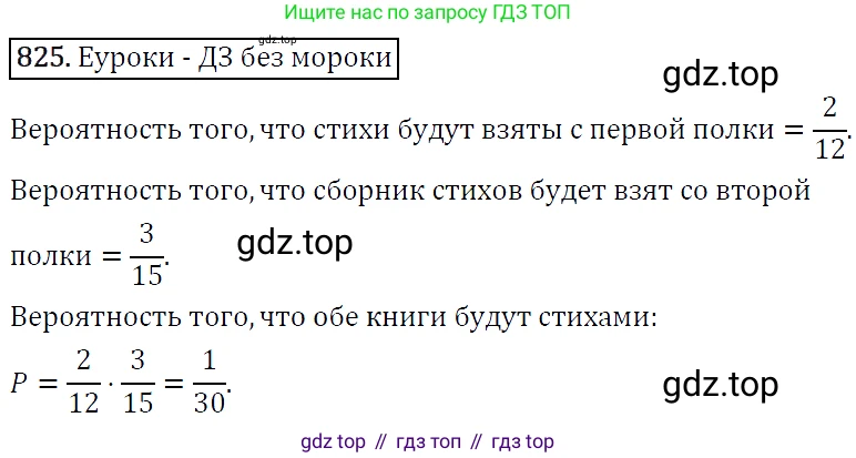 ГДЗ Алгебра, 9 класс Учебник, авторы: Макарычев Юрий Николаевич, Миндюк Нора Григорьевна, Нешков Константин Иванович, Суворова Светлана Борисовна, издательство Просвещение, Москва, 2014 - 2024, страница 215, номер 825, Решение 5