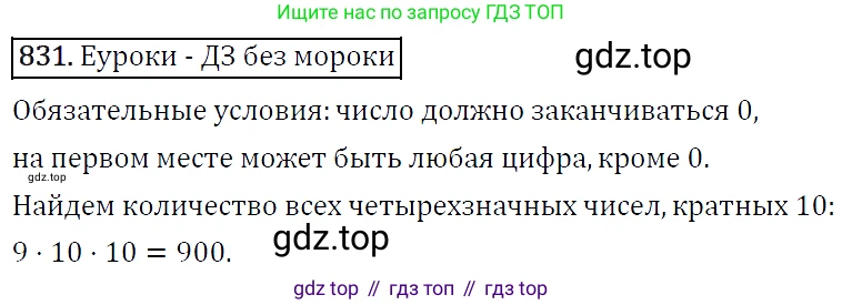 ГДЗ Алгебра, 9 класс Учебник, авторы: Макарычев Юрий Николаевич, Миндюк Нора Григорьевна, Нешков Константин Иванович, Суворова Светлана Борисовна, издательство Просвещение, Москва, 2014 - 2024, страница 216, номер 831, Решение 5
