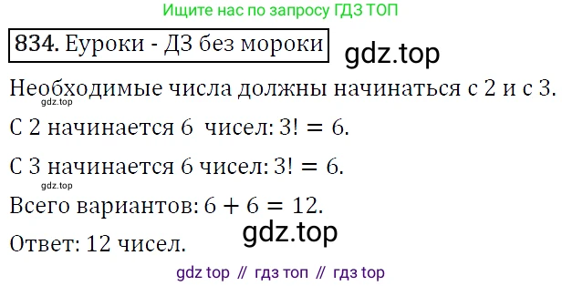 ГДЗ Алгебра, 9 класс Учебник, авторы: Макарычев Юрий Николаевич, Миндюк Нора Григорьевна, Нешков Константин Иванович, Суворова Светлана Борисовна, издательство Просвещение, Москва, 2014 - 2024, страница 216, номер 834, Решение 5