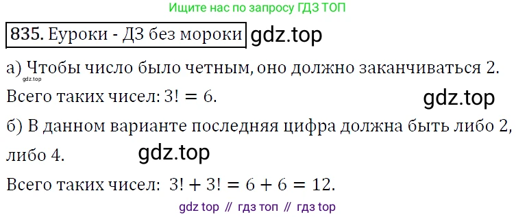 ГДЗ Алгебра, 9 класс Учебник, авторы: Макарычев Юрий Николаевич, Миндюк Нора Григорьевна, Нешков Константин Иванович, Суворова Светлана Борисовна, издательство Просвещение, Москва, 2014 - 2024, страница 216, номер 835, Решение 5