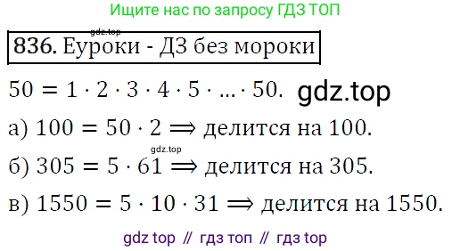 ГДЗ Алгебра, 9 класс Учебник, авторы: Макарычев Юрий Николаевич, Миндюк Нора Григорьевна, Нешков Константин Иванович, Суворова Светлана Борисовна, издательство Просвещение, Москва, 2014 - 2024, страница 216, номер 836, Решение 5