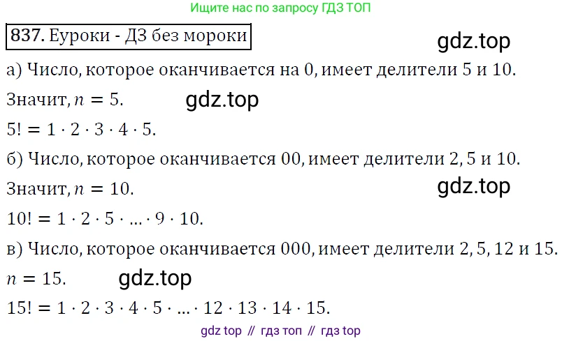 ГДЗ Алгебра, 9 класс Учебник, авторы: Макарычев Юрий Николаевич, Миндюк Нора Григорьевна, Нешков Константин Иванович, Суворова Светлана Борисовна, издательство Просвещение, Москва, 2014 - 2024, страница 216, номер 837, Решение 5