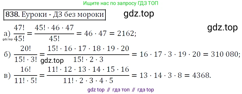ГДЗ Алгебра, 9 класс Учебник, авторы: Макарычев Юрий Николаевич, Миндюк Нора Григорьевна, Нешков Константин Иванович, Суворова Светлана Борисовна, издательство Просвещение, Москва, 2014 - 2024, страница 216, номер 838, Решение 5