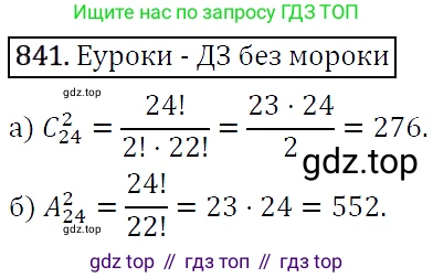 ГДЗ Алгебра, 9 класс Учебник, авторы: Макарычев Юрий Николаевич, Миндюк Нора Григорьевна, Нешков Константин Иванович, Суворова Светлана Борисовна, издательство Просвещение, Москва, 2014 - 2024, страница 217, номер 841, Решение 5
