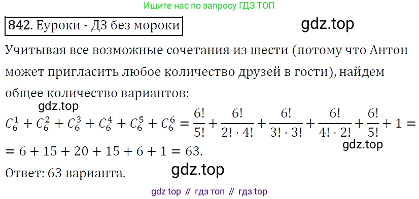 ГДЗ Алгебра, 9 класс Учебник, авторы: Макарычев Юрий Николаевич, Миндюк Нора Григорьевна, Нешков Константин Иванович, Суворова Светлана Борисовна, издательство Просвещение, Москва, 2014 - 2024, страница 217, номер 842, Решение 5
