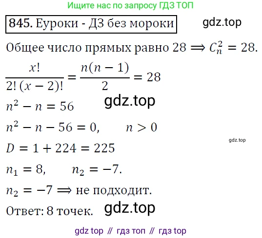 ГДЗ Алгебра, 9 класс Учебник, авторы: Макарычев Юрий Николаевич, Миндюк Нора Григорьевна, Нешков Константин Иванович, Суворова Светлана Борисовна, издательство Просвещение, Москва, 2014 - 2024, страница 217, номер 845, Решение 5