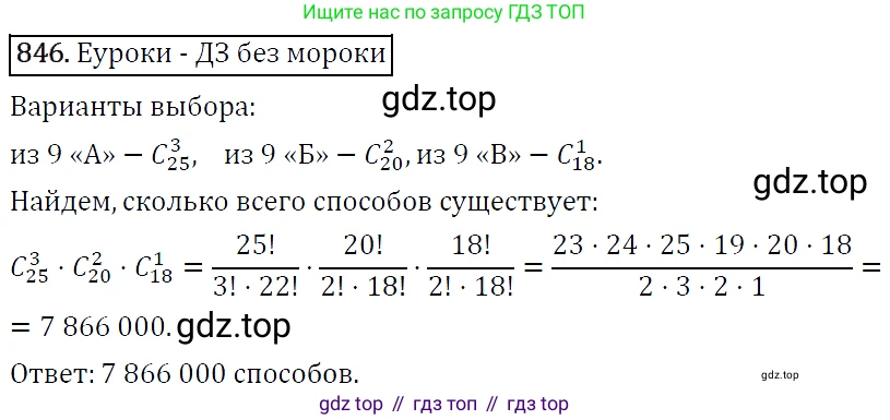 ГДЗ Алгебра, 9 класс Учебник, авторы: Макарычев Юрий Николаевич, Миндюк Нора Григорьевна, Нешков Константин Иванович, Суворова Светлана Борисовна, издательство Просвещение, Москва, 2014 - 2024, страница 217, номер 846, Решение 5