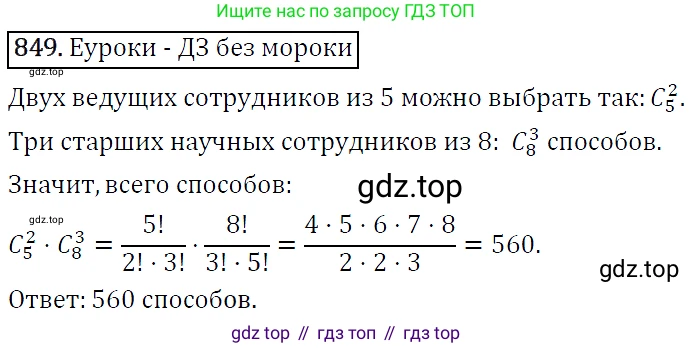 ГДЗ Алгебра, 9 класс Учебник, авторы: Макарычев Юрий Николаевич, Миндюк Нора Григорьевна, Нешков Константин Иванович, Суворова Светлана Борисовна, издательство Просвещение, Москва, 2014 - 2024, страница 217, номер 849, Решение 5