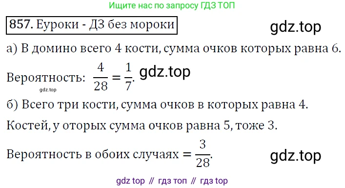 ГДЗ Алгебра, 9 класс Учебник, авторы: Макарычев Юрий Николаевич, Миндюк Нора Григорьевна, Нешков Константин Иванович, Суворова Светлана Борисовна, издательство Просвещение, Москва, 2014 - 2024, страница 218, номер 857, Решение 5