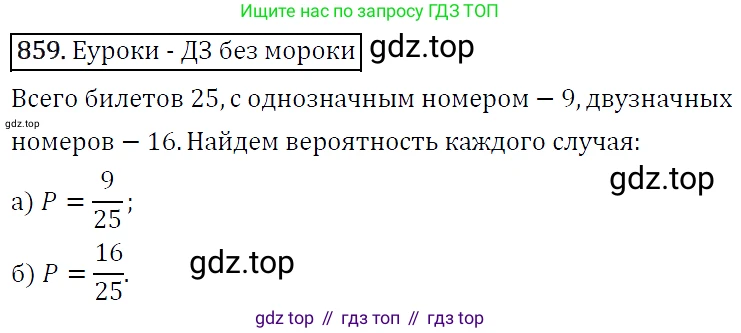 ГДЗ Алгебра, 9 класс Учебник, авторы: Макарычев Юрий Николаевич, Миндюк Нора Григорьевна, Нешков Константин Иванович, Суворова Светлана Борисовна, издательство Просвещение, Москва, 2014 - 2024, страница 219, номер 859, Решение 5