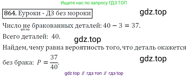 ГДЗ Алгебра, 9 класс Учебник, авторы: Макарычев Юрий Николаевич, Миндюк Нора Григорьевна, Нешков Константин Иванович, Суворова Светлана Борисовна, издательство Просвещение, Москва, 2014 - 2024, страница 219, номер 864, Решение 5