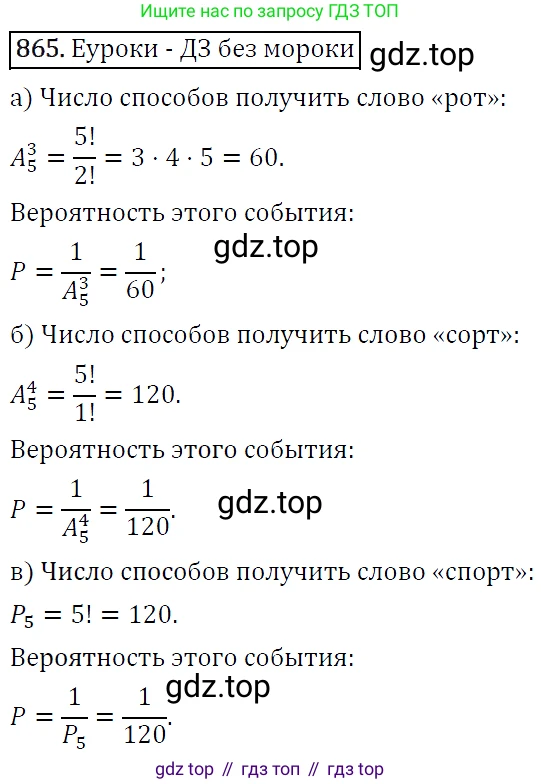 ГДЗ Алгебра, 9 класс Учебник, авторы: Макарычев Юрий Николаевич, Миндюк Нора Григорьевна, Нешков Константин Иванович, Суворова Светлана Борисовна, издательство Просвещение, Москва, 2014 - 2024, страница 219, номер 865, Решение 5