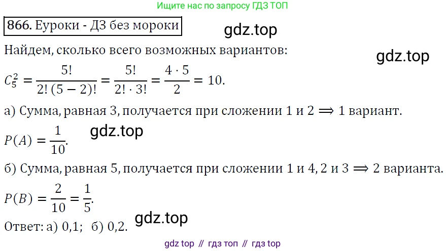 ГДЗ Алгебра, 9 класс Учебник, авторы: Макарычев Юрий Николаевич, Миндюк Нора Григорьевна, Нешков Константин Иванович, Суворова Светлана Борисовна, издательство Просвещение, Москва, 2014 - 2024, страница 219, номер 866, Решение 5