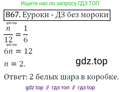 ГДЗ Алгебра, 9 класс Учебник, авторы: Макарычев Юрий Николаевич, Миндюк Нора Григорьевна, Нешков Константин Иванович, Суворова Светлана Борисовна, издательство Просвещение, Москва, 2014 - 2024, страница 219, номер 867, Решение 5