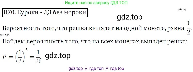 ГДЗ Алгебра, 9 класс Учебник, авторы: Макарычев Юрий Николаевич, Миндюк Нора Григорьевна, Нешков Константин Иванович, Суворова Светлана Борисовна, издательство Просвещение, Москва, 2014 - 2024, страница 220, номер 870, Решение 5