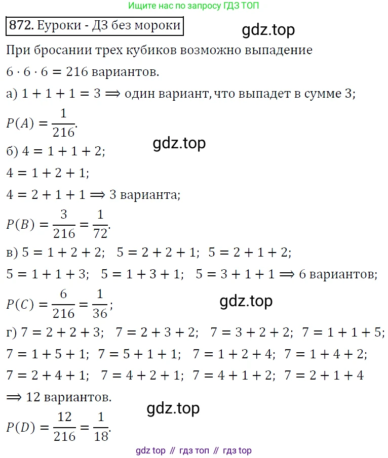 ГДЗ Алгебра, 9 класс Учебник, авторы: Макарычев Юрий Николаевич, Миндюк Нора Григорьевна, Нешков Константин Иванович, Суворова Светлана Борисовна, издательство Просвещение, Москва, 2014 - 2024, страница 220, номер 872, Решение 5