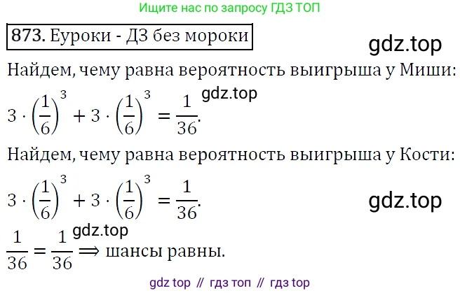 ГДЗ Алгебра, 9 класс Учебник, авторы: Макарычев Юрий Николаевич, Миндюк Нора Григорьевна, Нешков Константин Иванович, Суворова Светлана Борисовна, издательство Просвещение, Москва, 2014 - 2024, страница 220, номер 873, Решение 5