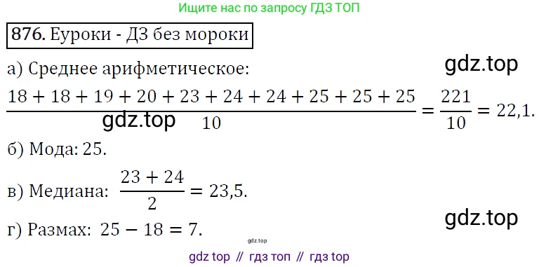 ГДЗ Алгебра, 9 класс Учебник, авторы: Макарычев Юрий Николаевич, Миндюк Нора Григорьевна, Нешков Константин Иванович, Суворова Светлана Борисовна, издательство Просвещение, Москва, 2014 - 2024, страница 221, номер 876, Решение 5