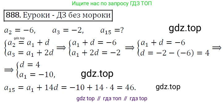 ГДЗ Алгебра, 9 класс Учебник, авторы: Макарычев Юрий Николаевич, Миндюк Нора Григорьевна, Нешков Константин Иванович, Суворова Светлана Борисовна, издательство Просвещение, Москва, 2014 - 2024, страница 222, номер 888, Решение 5